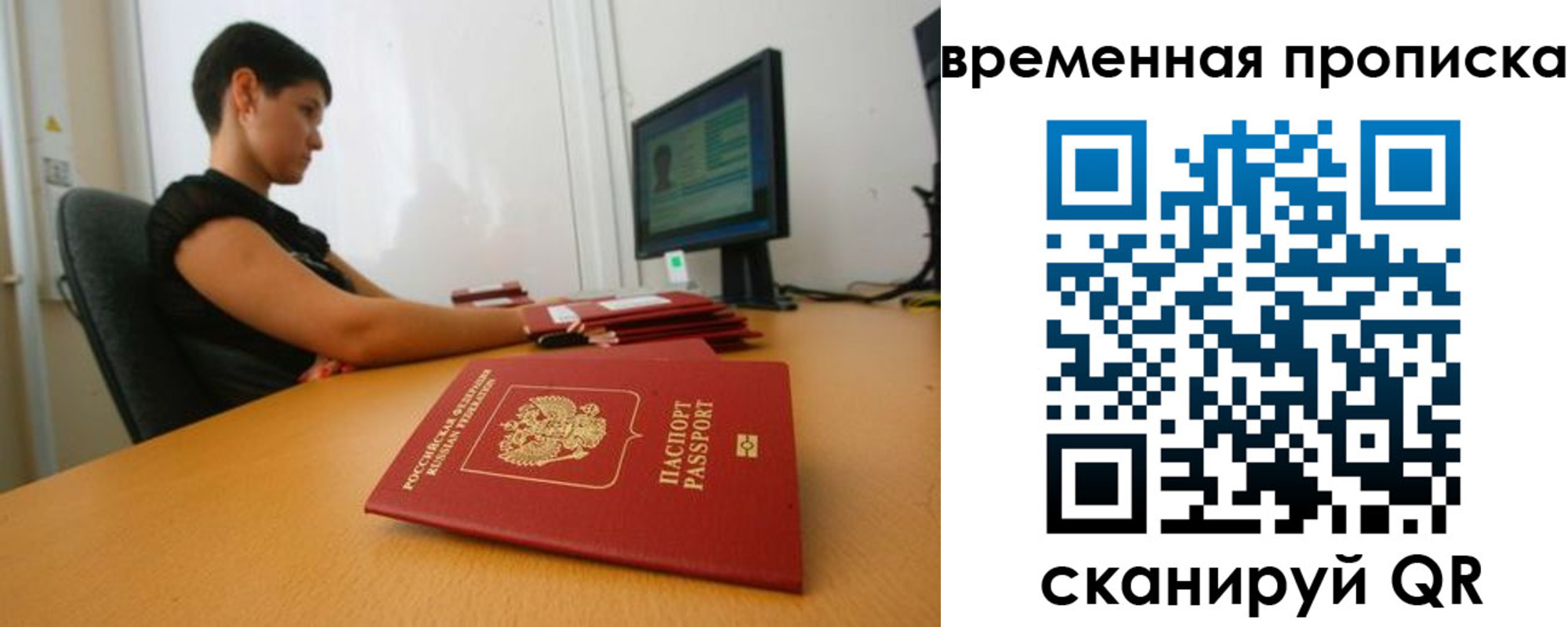 купить прописку в Одинцово